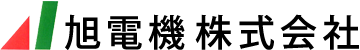 旭電機（箱根）ロゴ